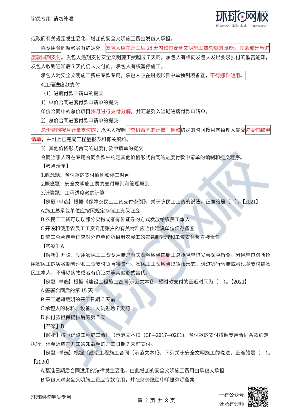 第46讲-预付款、竣工结算、质量保证金、合同价款纠纷.pdf_第2页
