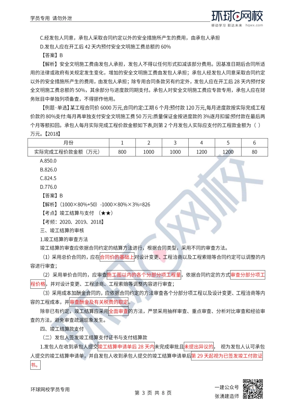 第46讲-预付款、竣工结算、质量保证金、合同价款纠纷.pdf_第3页