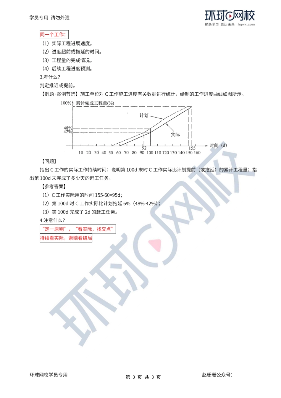 第64讲-施工进度计划（1）.pdf_第3页