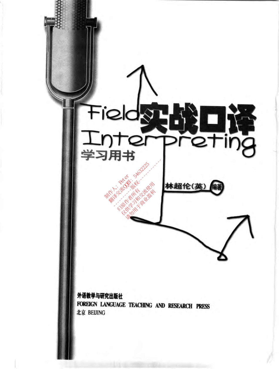 林超伦 - 实战口译学习用书.pdf_第1页