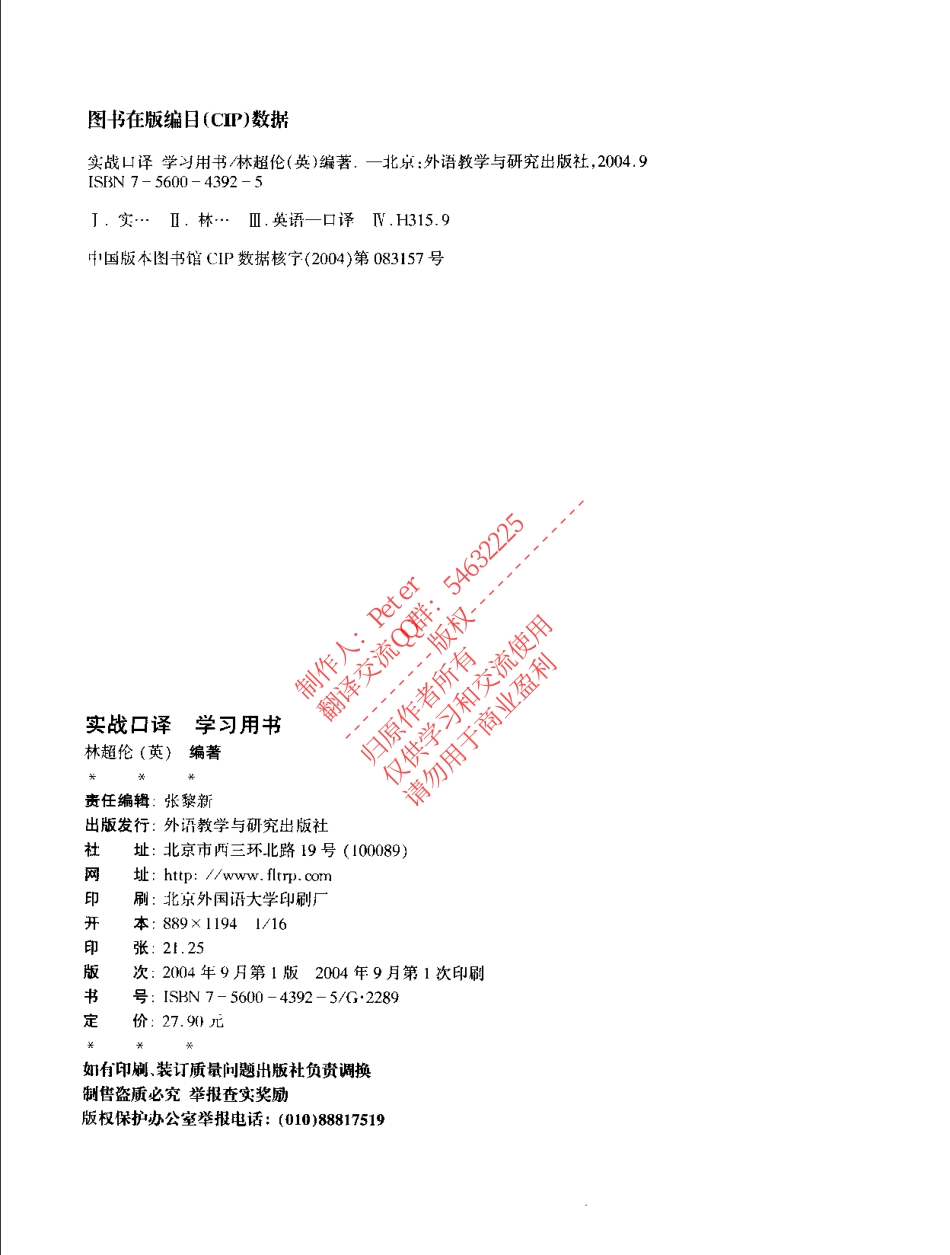 林超伦 - 实战口译学习用书.pdf_第2页