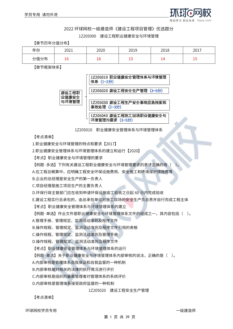 第10讲优选题分（五）-合同管理、信息管理.pdf_第1页