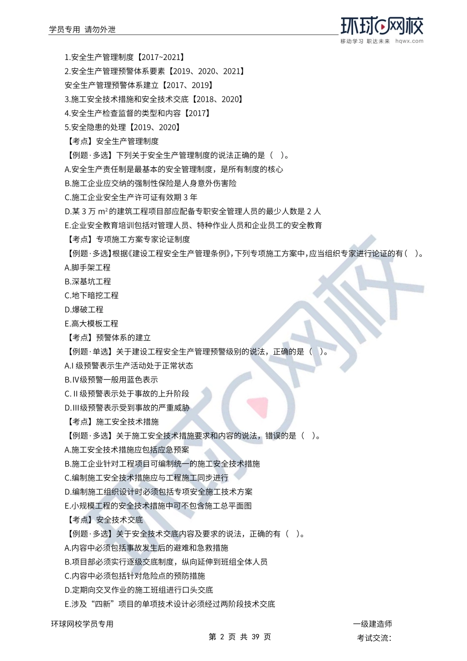 第10讲优选题分（五）-合同管理、信息管理.pdf_第2页