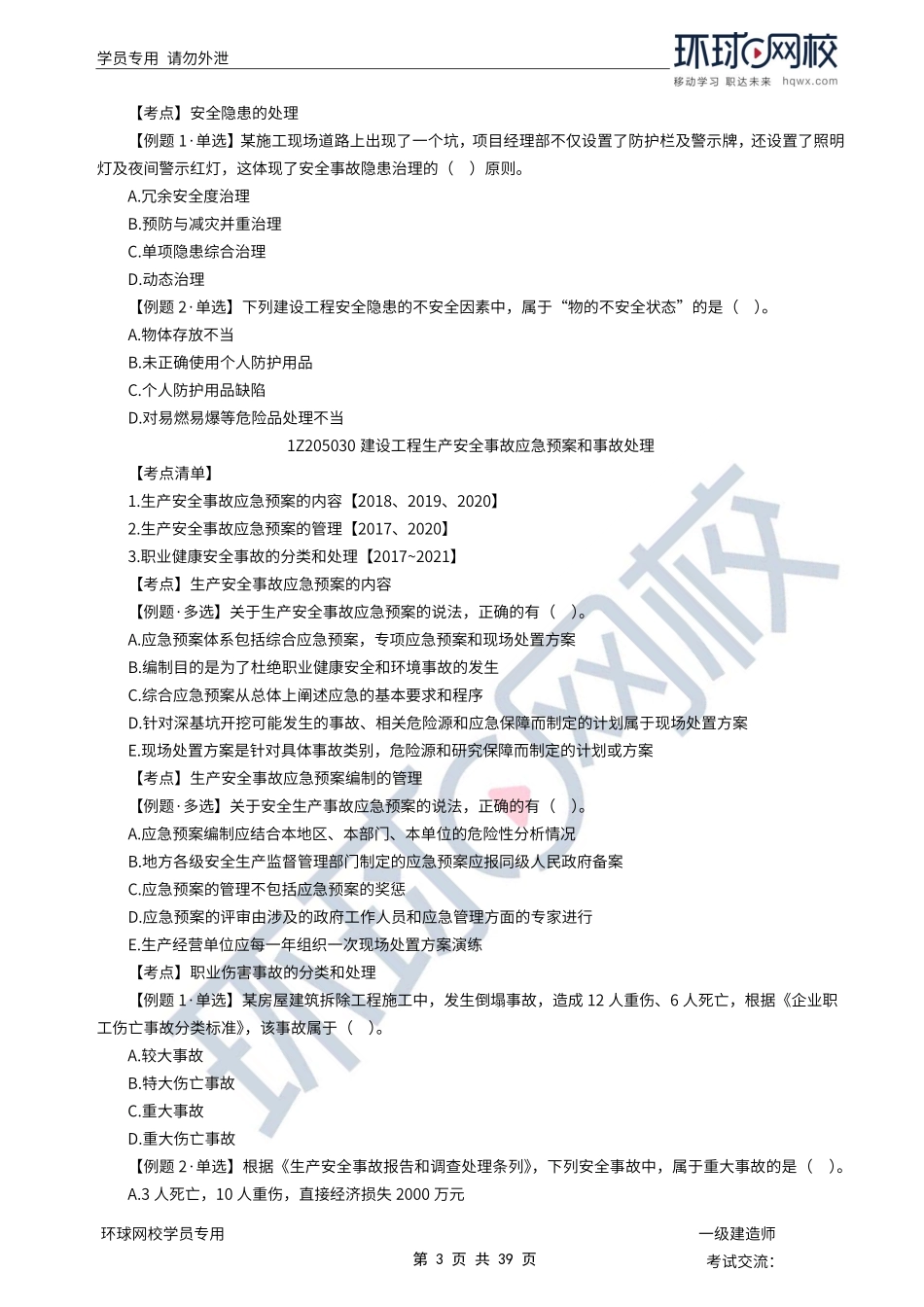 第10讲优选题分（五）-合同管理、信息管理.pdf_第3页