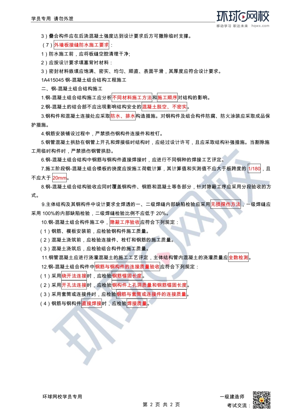 第17讲-装配式混凝土结构、钢-混凝土组合结构工程施工.pdf_第2页