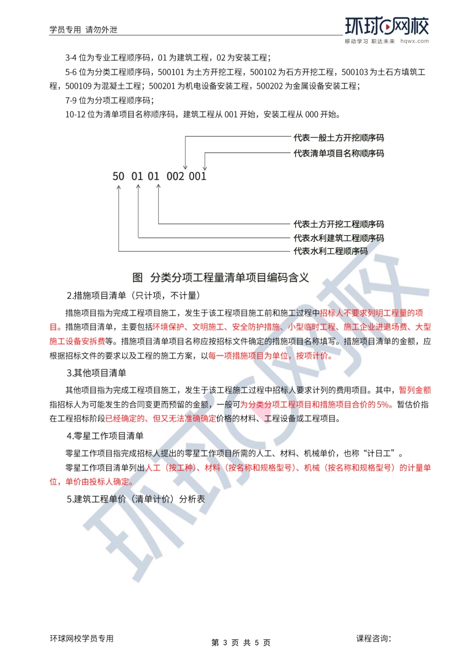 第21讲第六章水利工程建设项目投资控制(二).pdf_第3页