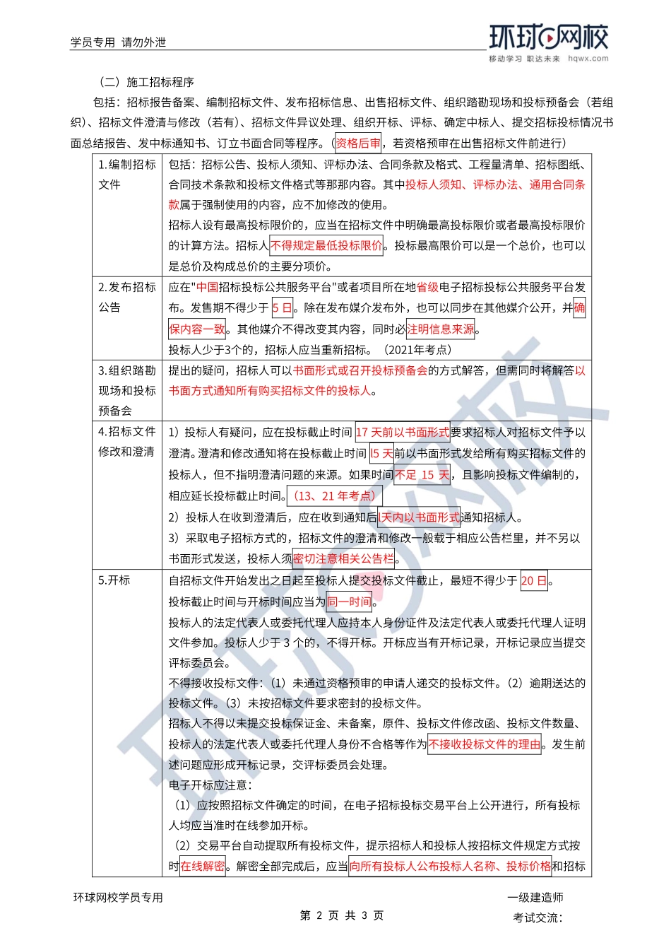 第35讲-水利水电工程标准施工招标文件的内容1.pdf_第2页