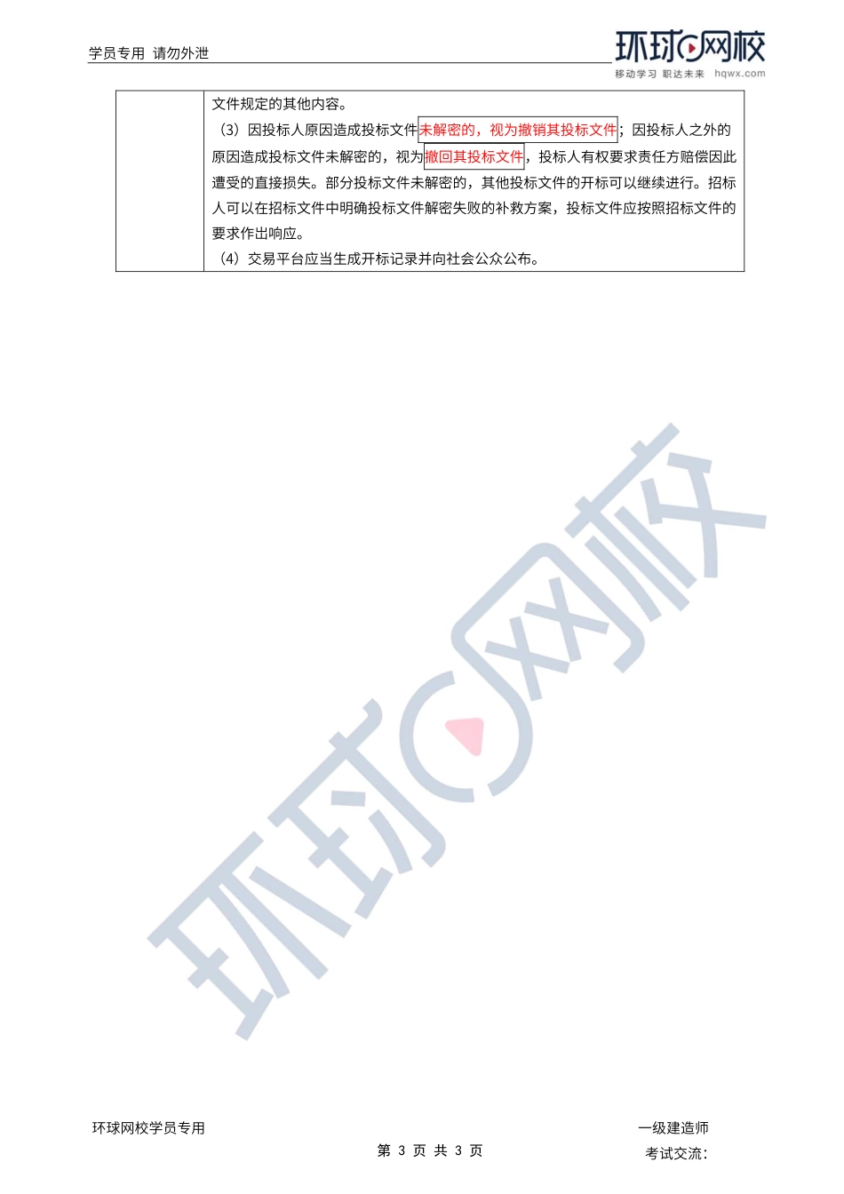 第35讲-水利水电工程标准施工招标文件的内容1.pdf_第3页