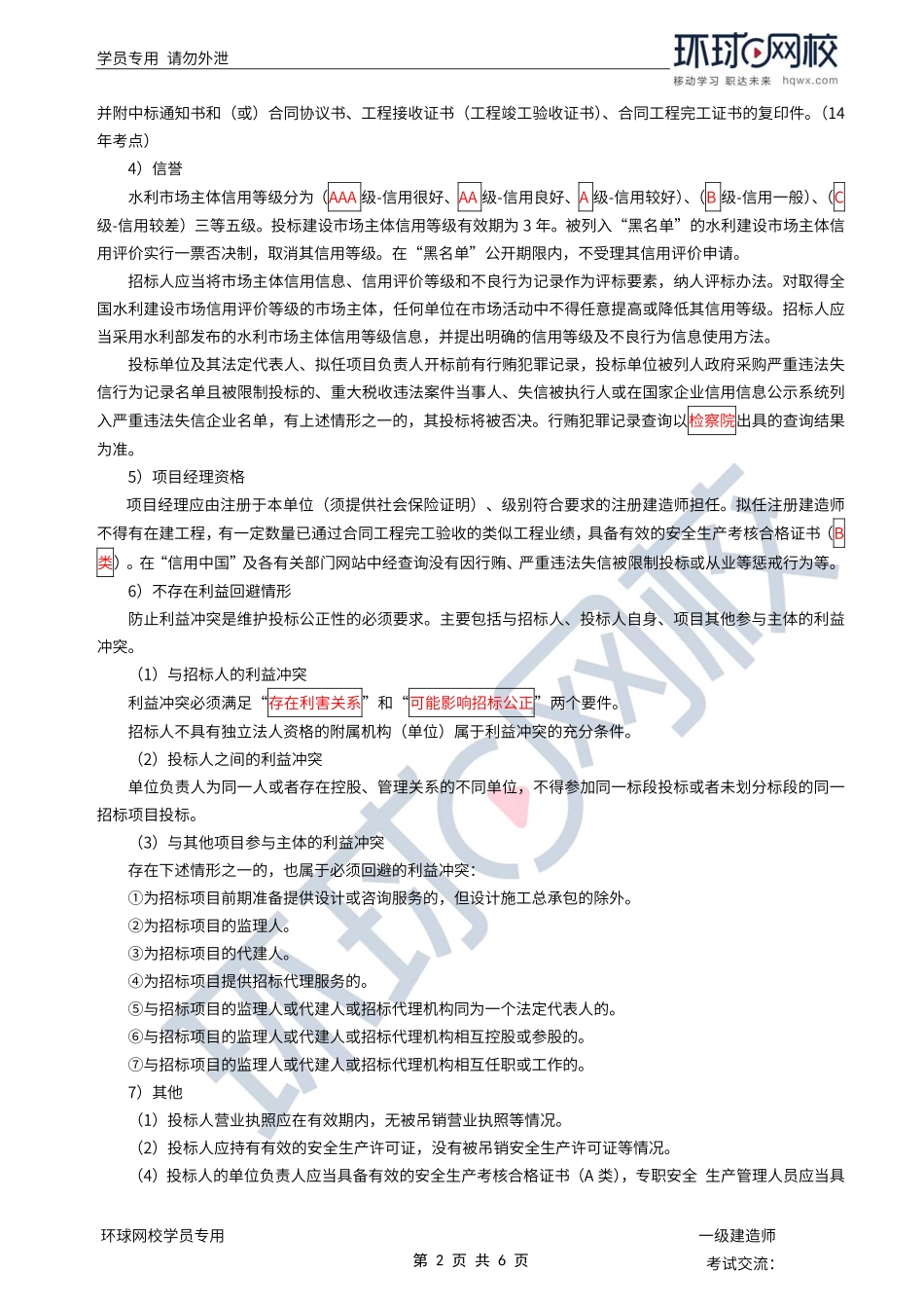 第37讲-水利水电工程标准施工招标文件的内容3.pdf_第2页