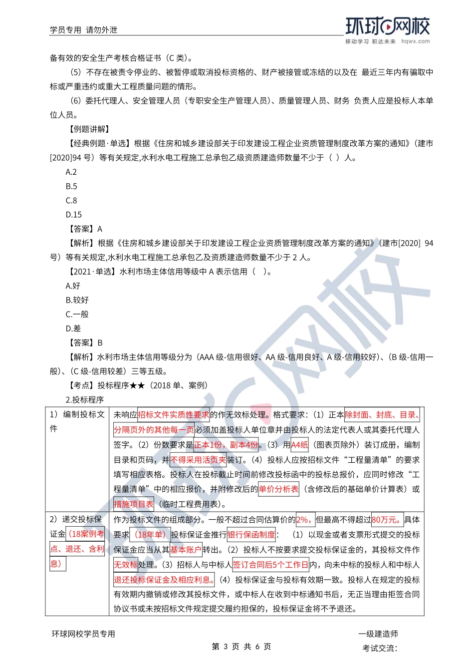 第37讲-水利水电工程标准施工招标文件的内容3.pdf_第3页
