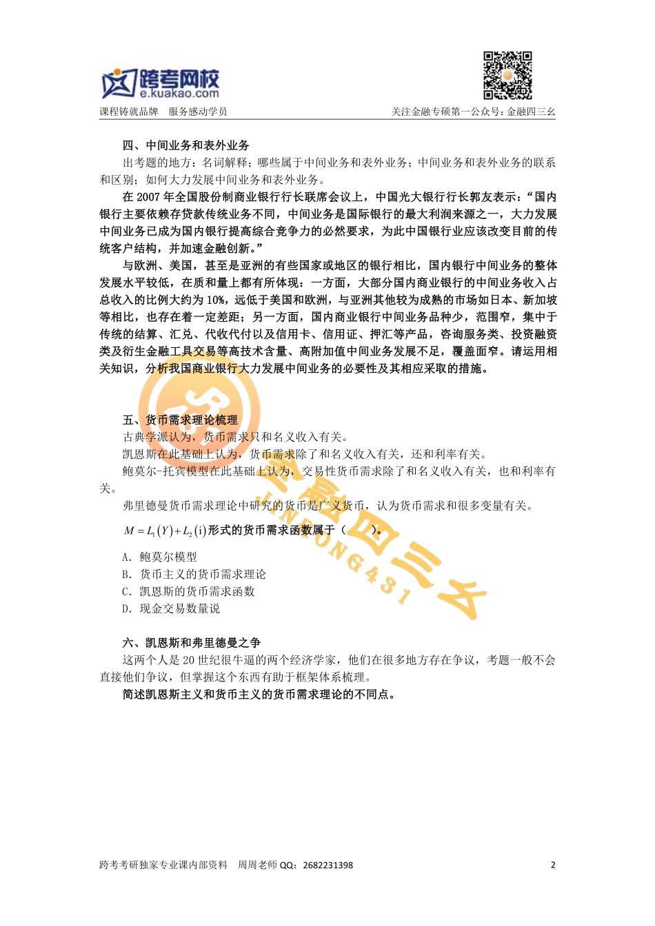 金融专硕考研习题班2（无答案） (1)(1).pdf_第2页