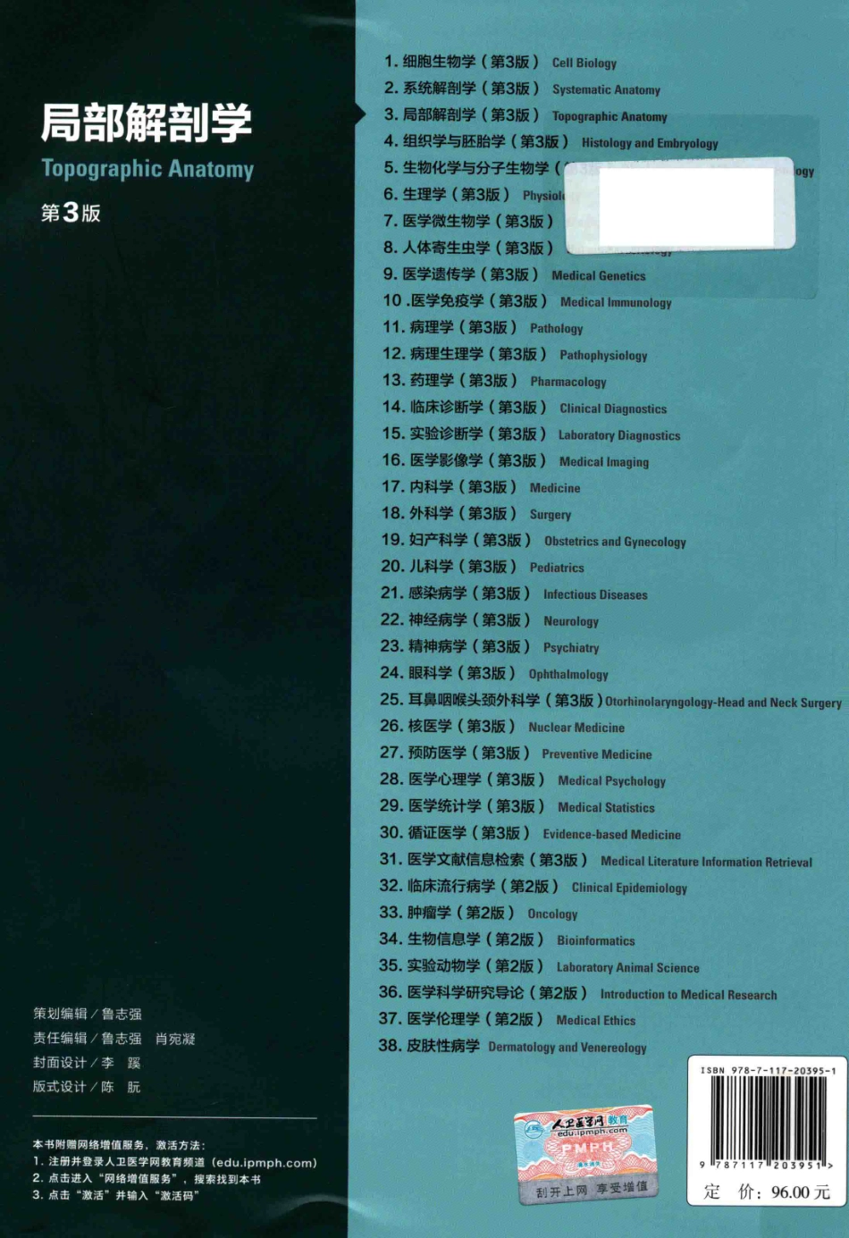 局部解剖学八年制教材第3版(1).pdf_第2页