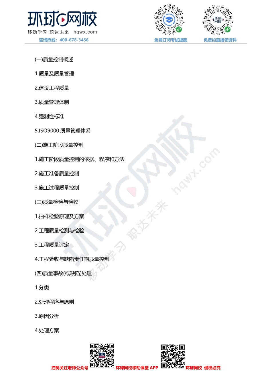 监理工程师考试《水利工程专业科目》考试大纲（2023年修订版）_4e74027f62d24e29bddb9e80f6d840cd8fda3708 (1).pdf_第2页