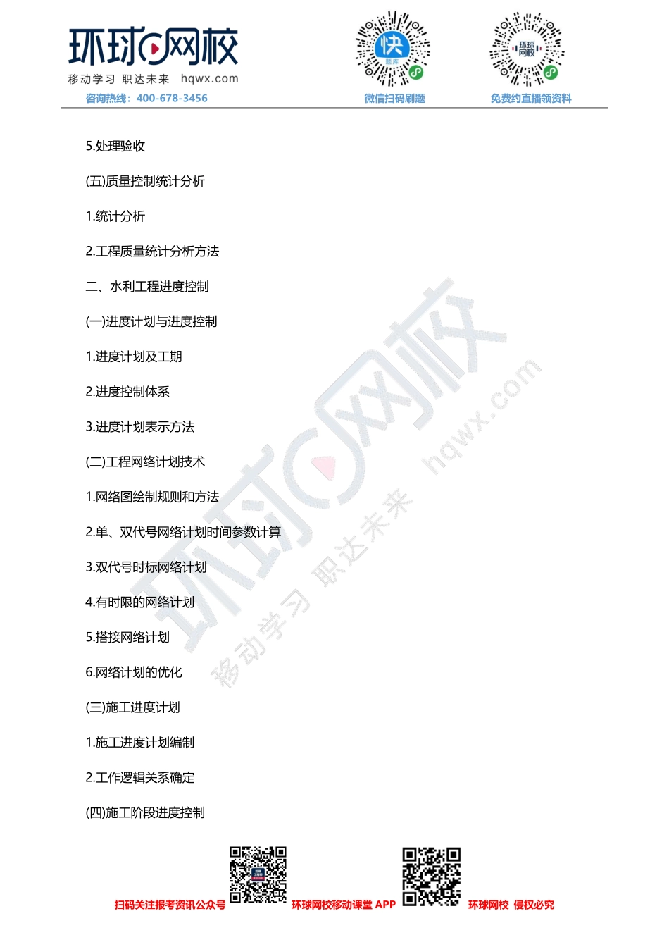 监理工程师考试《水利工程专业科目》考试大纲（2023年修订版）_4e74027f62d24e29bddb9e80f6d840cd8fda3708 (1).pdf_第3页