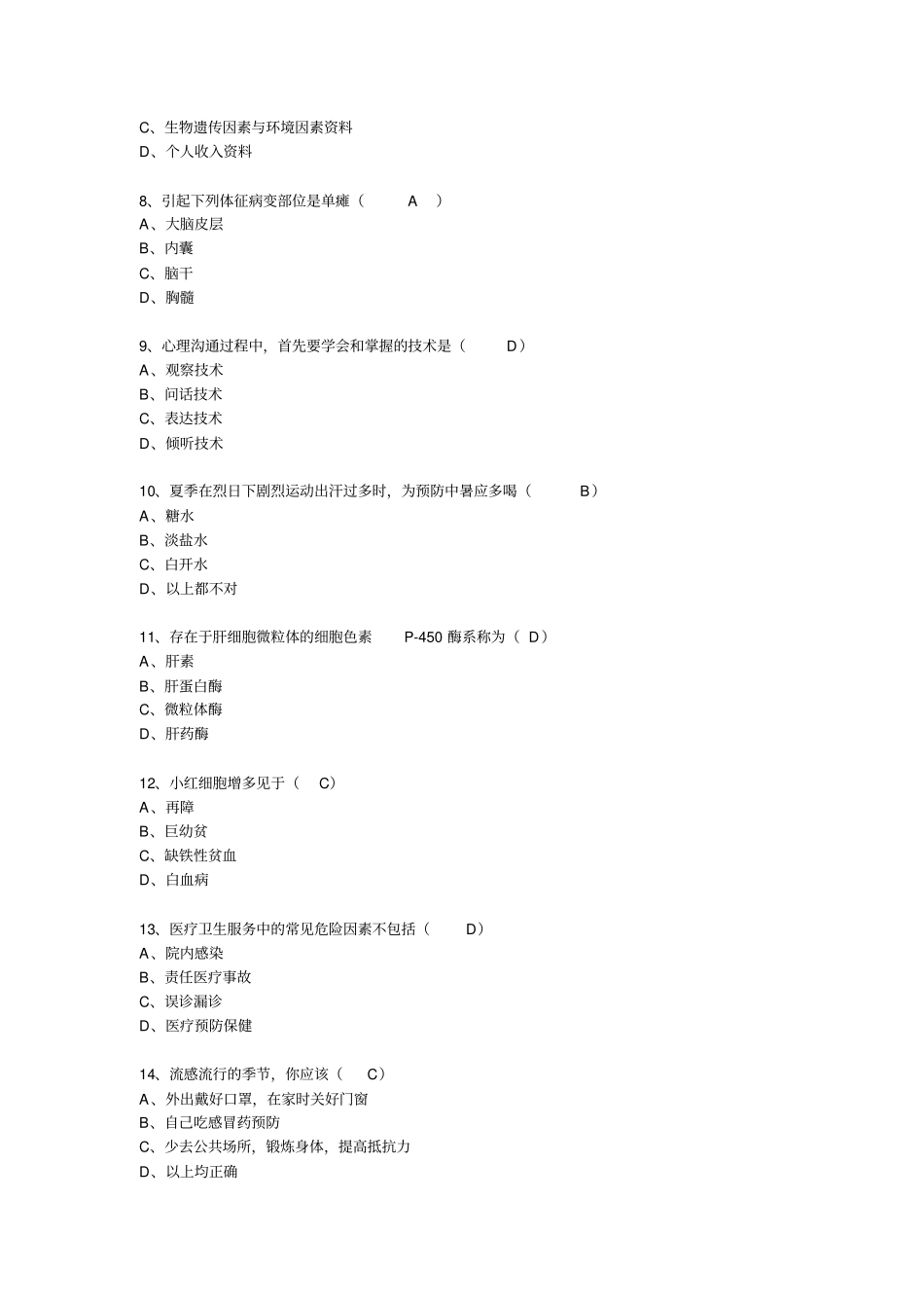 健康管理师理论部分试题及答案(20170814111434).pdf_第2页