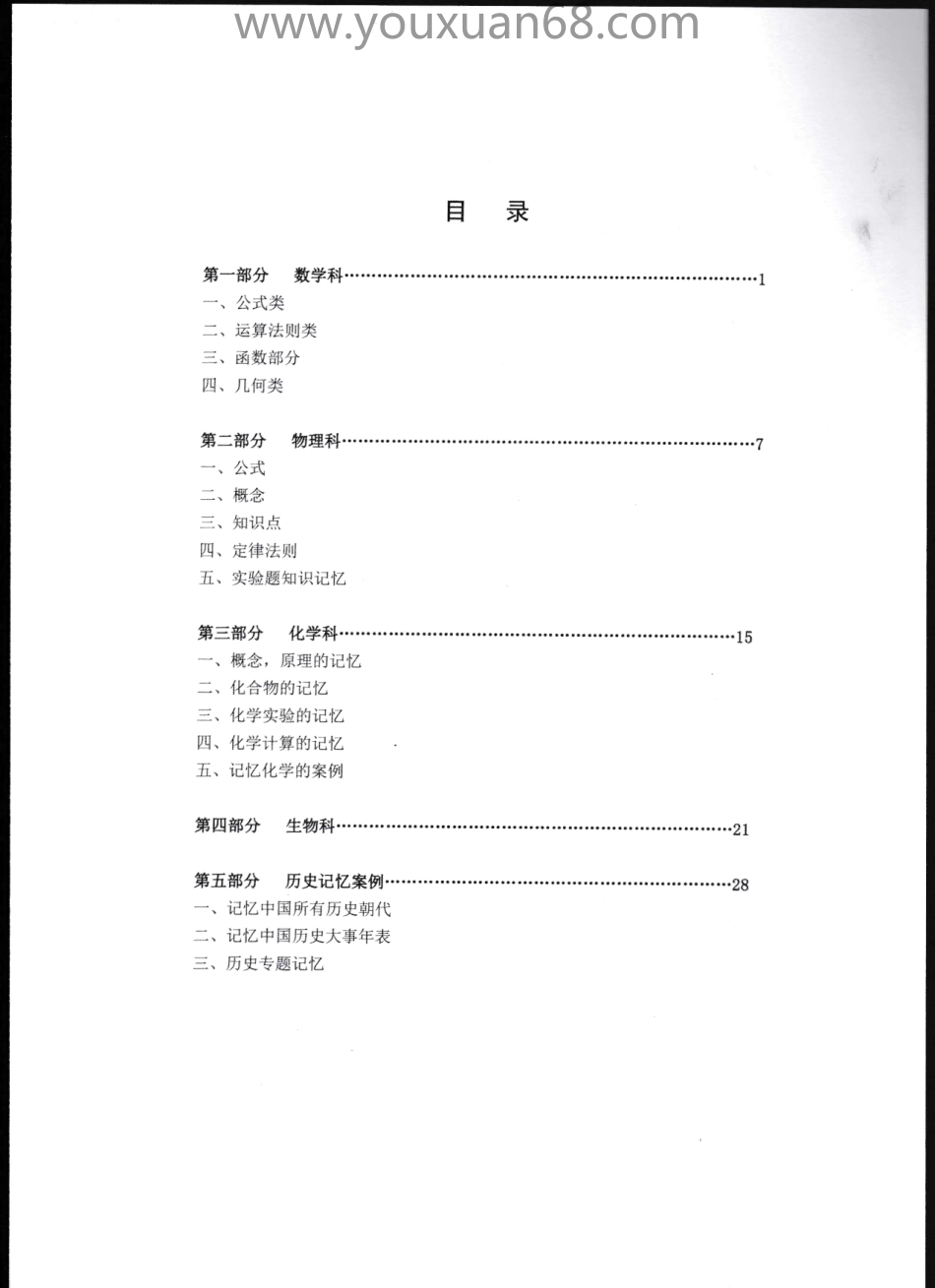教材5【小刀娱乐网www.x6g.com】.pdf_第2页