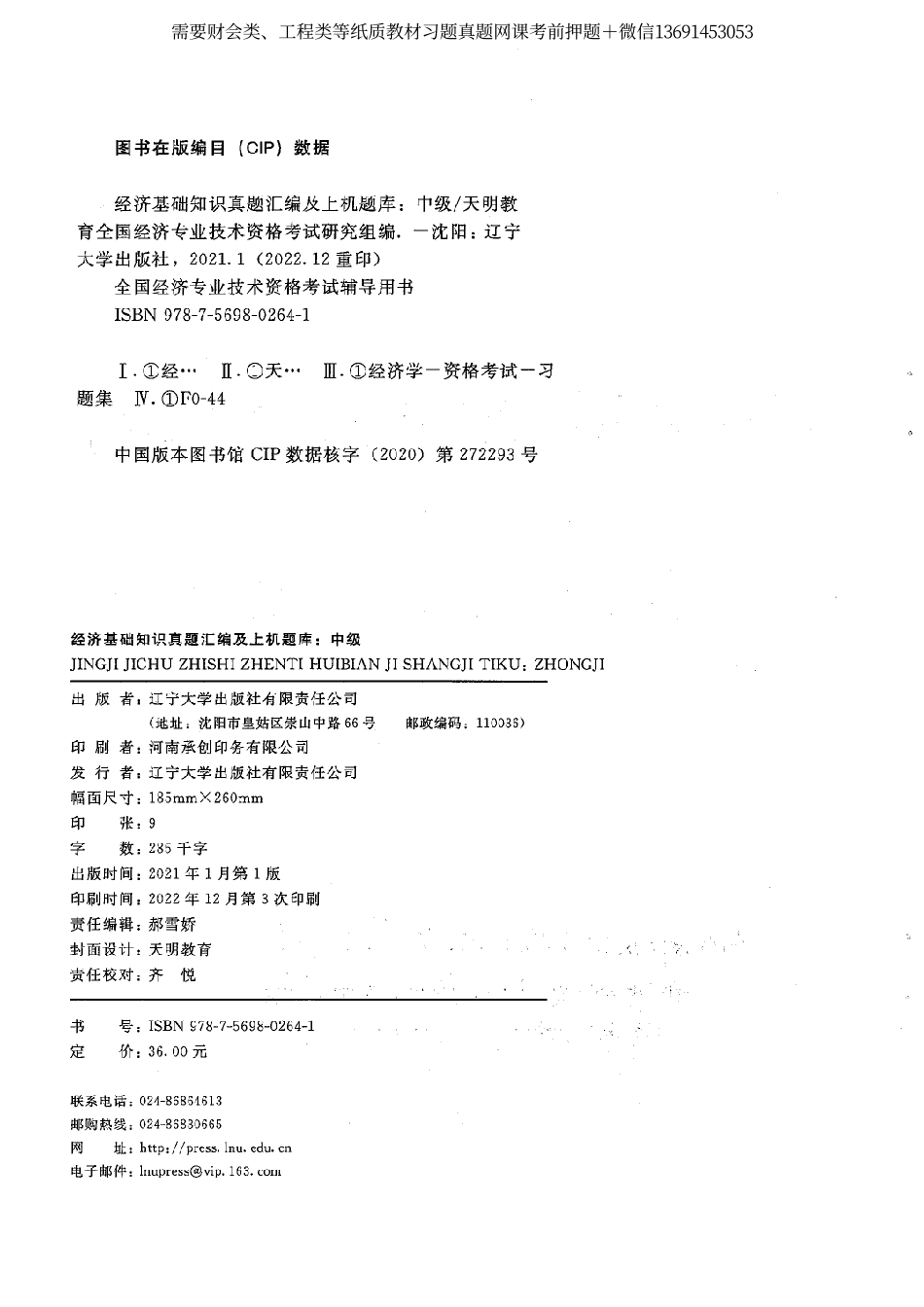 经济基础知识（中级） 1(OCR).pdf_第2页
