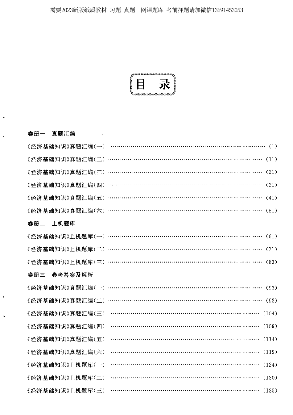 经济基础知识（中级） 1(OCR).pdf_第3页