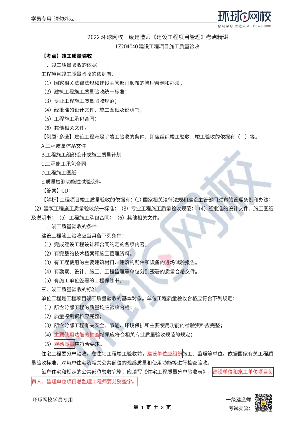 第40讲-竣工质量验收.pdf_第1页