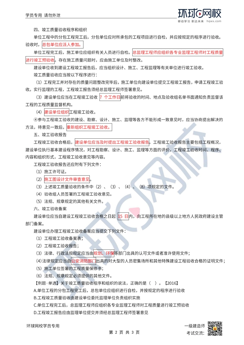 第40讲-竣工质量验收.pdf_第2页