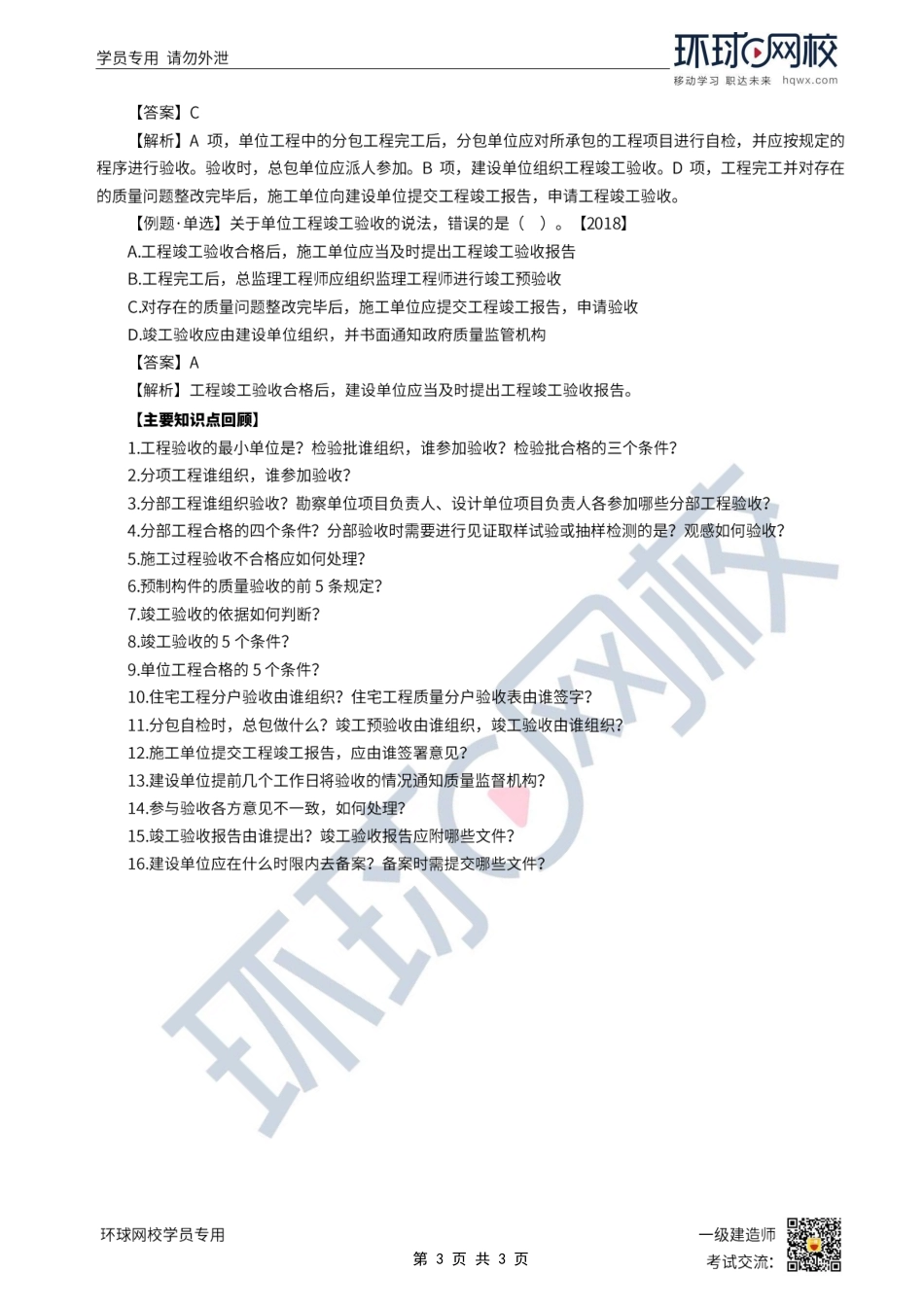 第40讲-竣工质量验收.pdf_第3页