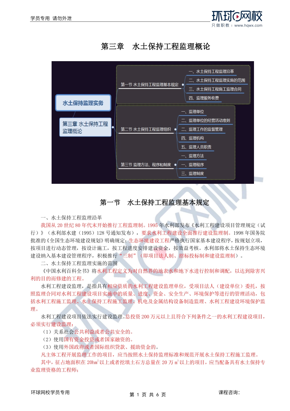 第41讲水土保持：第三章第一至第二节水土保持工程监理组织.pdf_第1页