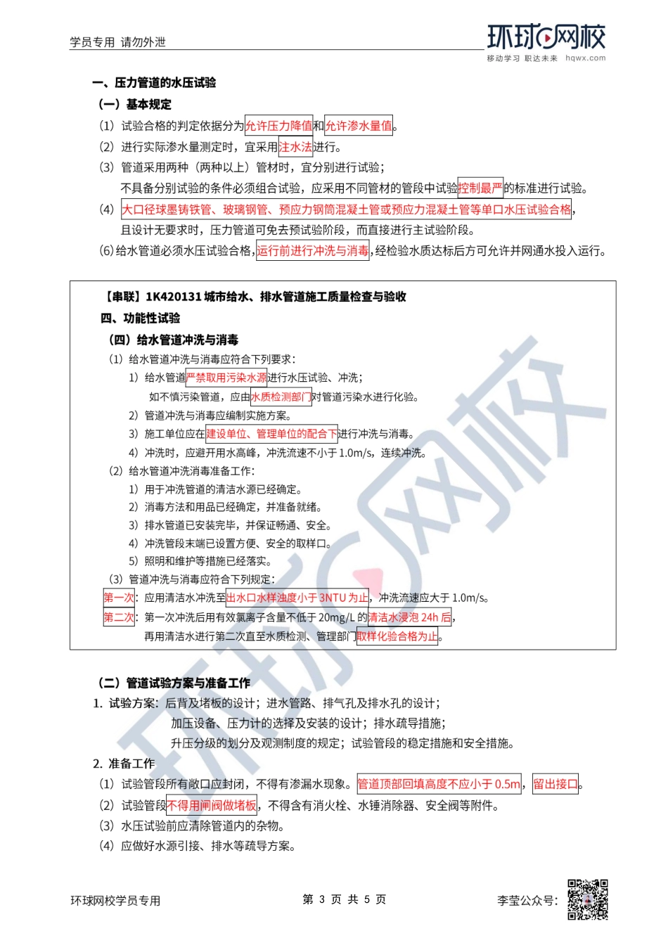 第48讲-不开槽管道施工方法、给排水管道功能性试验.pdf_第3页