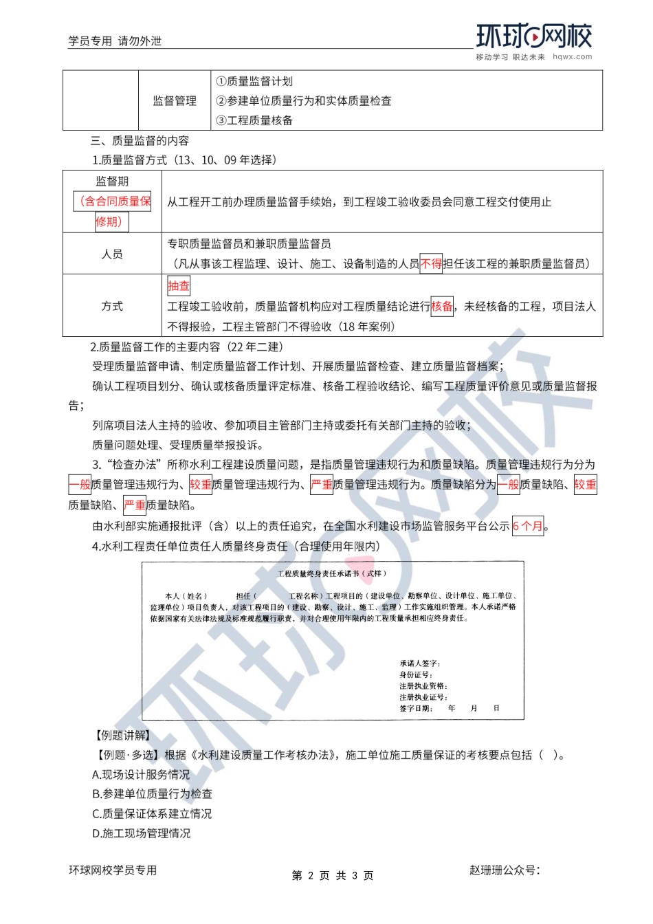 第54讲-质量管理职责与质量监督.pdf_第2页