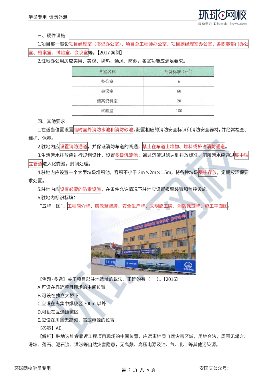 第59讲-公路工程施工现场临时工程管理、机械管理.pdf_第2页