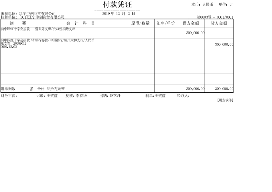 付款凭证.pdf_第3页