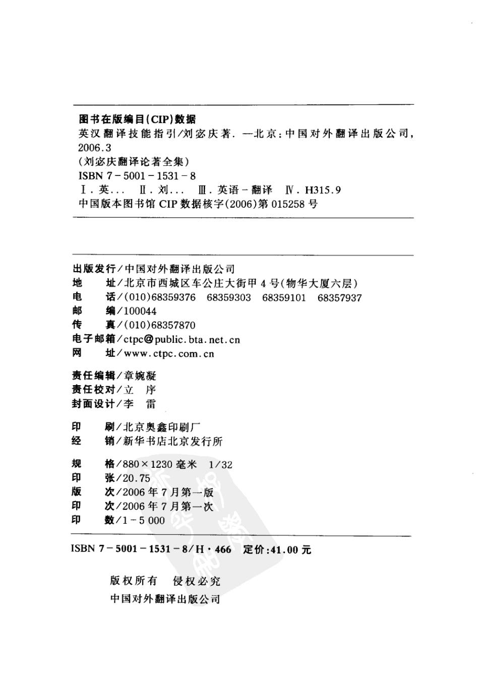 刘宓庆2006 - 英汉翻译技能指引 上.pdf_第3页