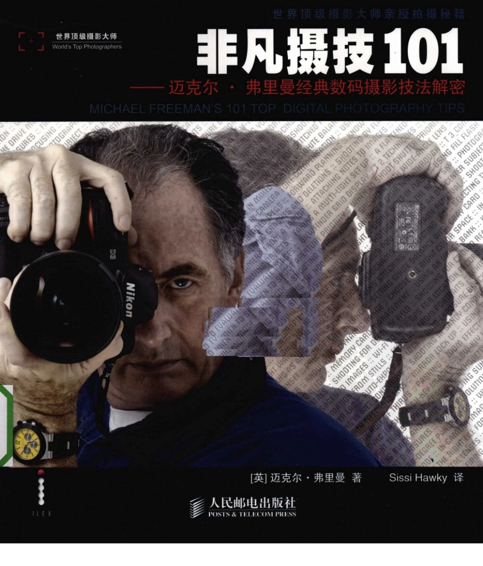 非凡摄技101迈克尔·弗里曼经典数码摄影技法解密.pdf_第1页