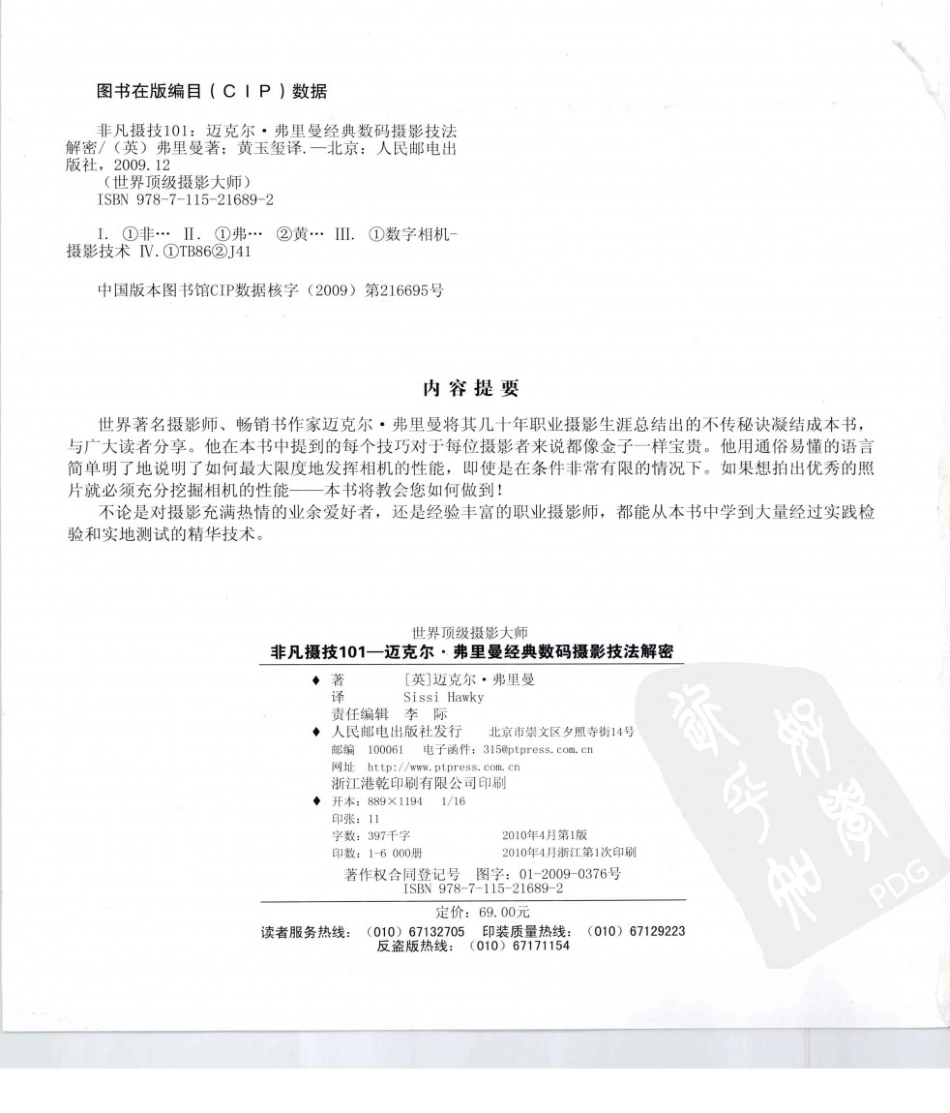 非凡摄技101迈克尔·弗里曼经典数码摄影技法解密.pdf_第3页