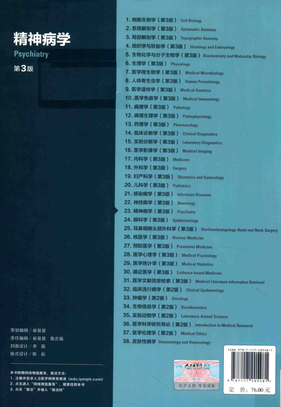 精神病学 八年制教材第3版.pdf_第2页