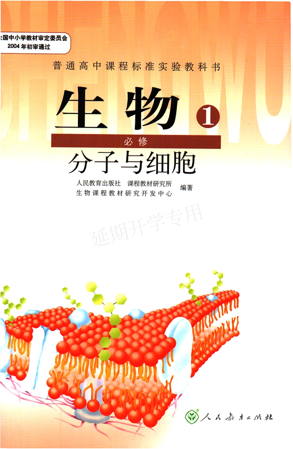 高中生物 必修1 人教版--少第6章.pdf_第1页