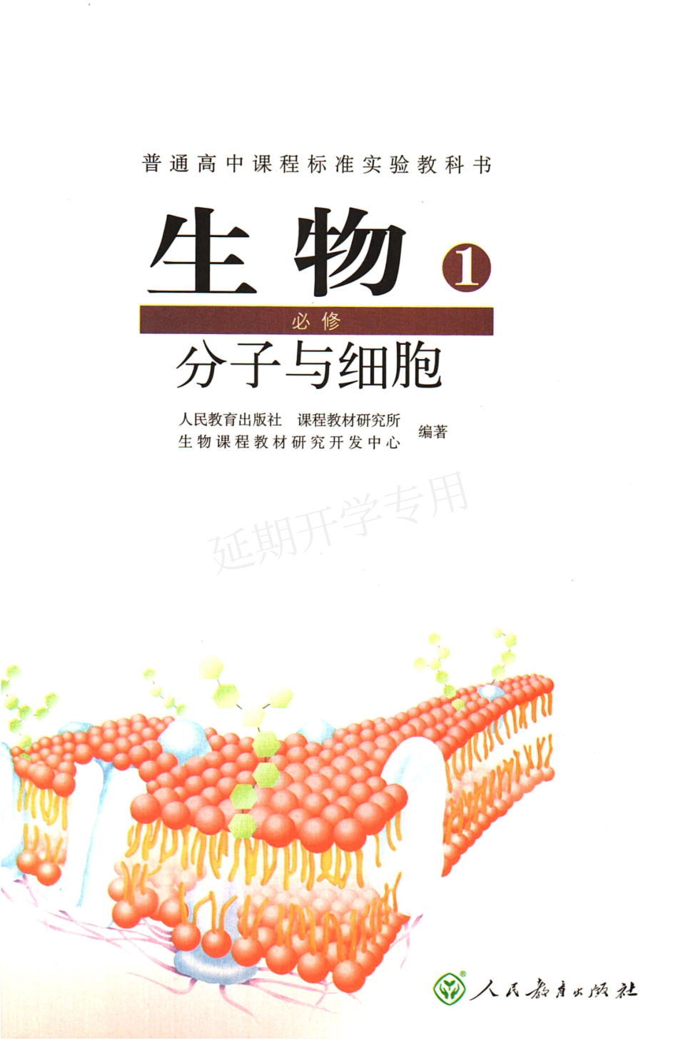 高中生物 必修1 人教版--少第6章.pdf_第3页