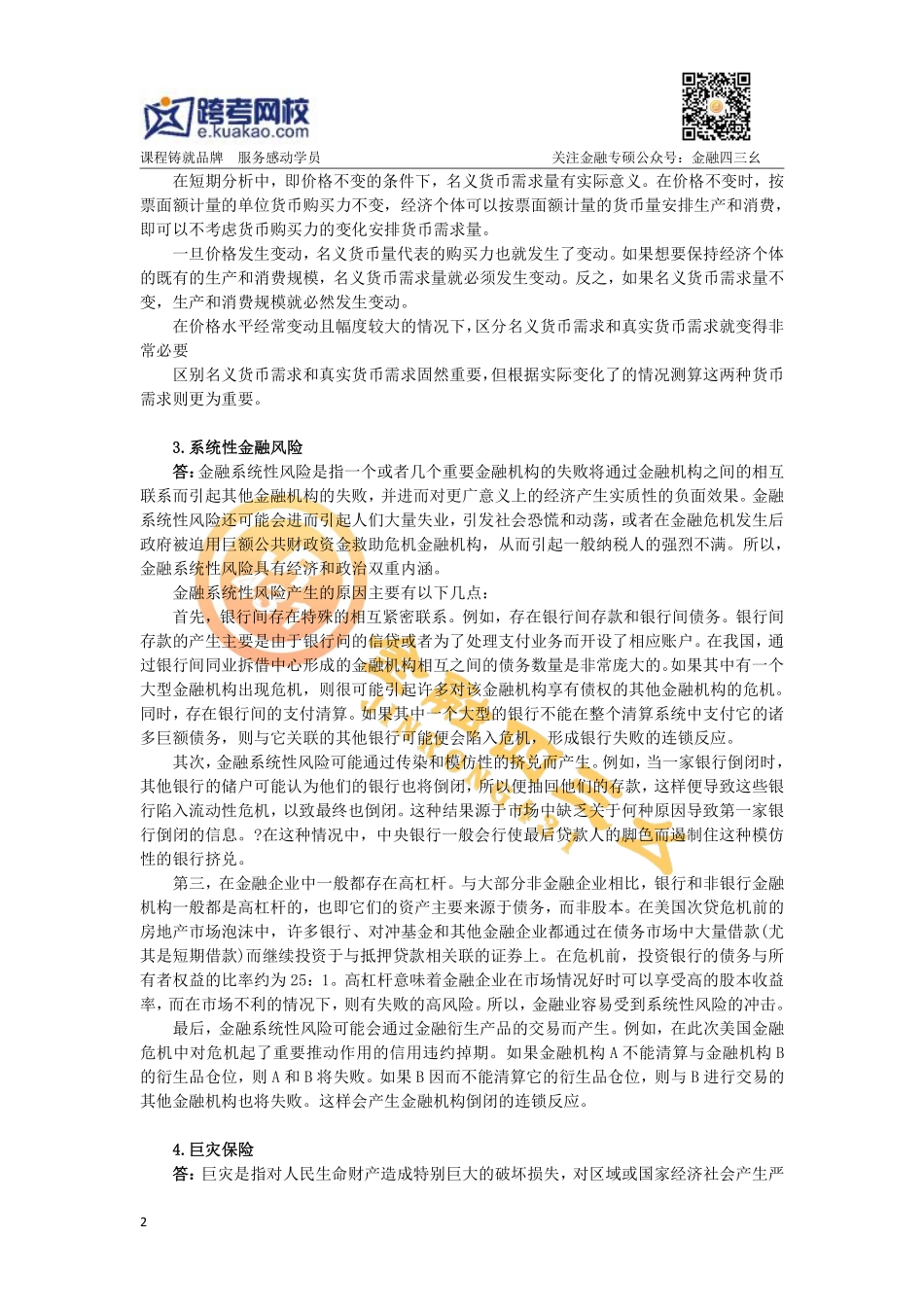 跨考社科院431 2016年真题答案.pdf_第2页