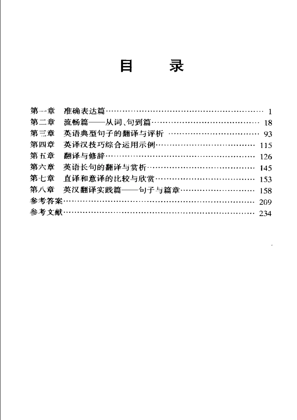 梁为祥 吴艾玲 - 英汉翻译技巧与赏析.pdf_第2页
