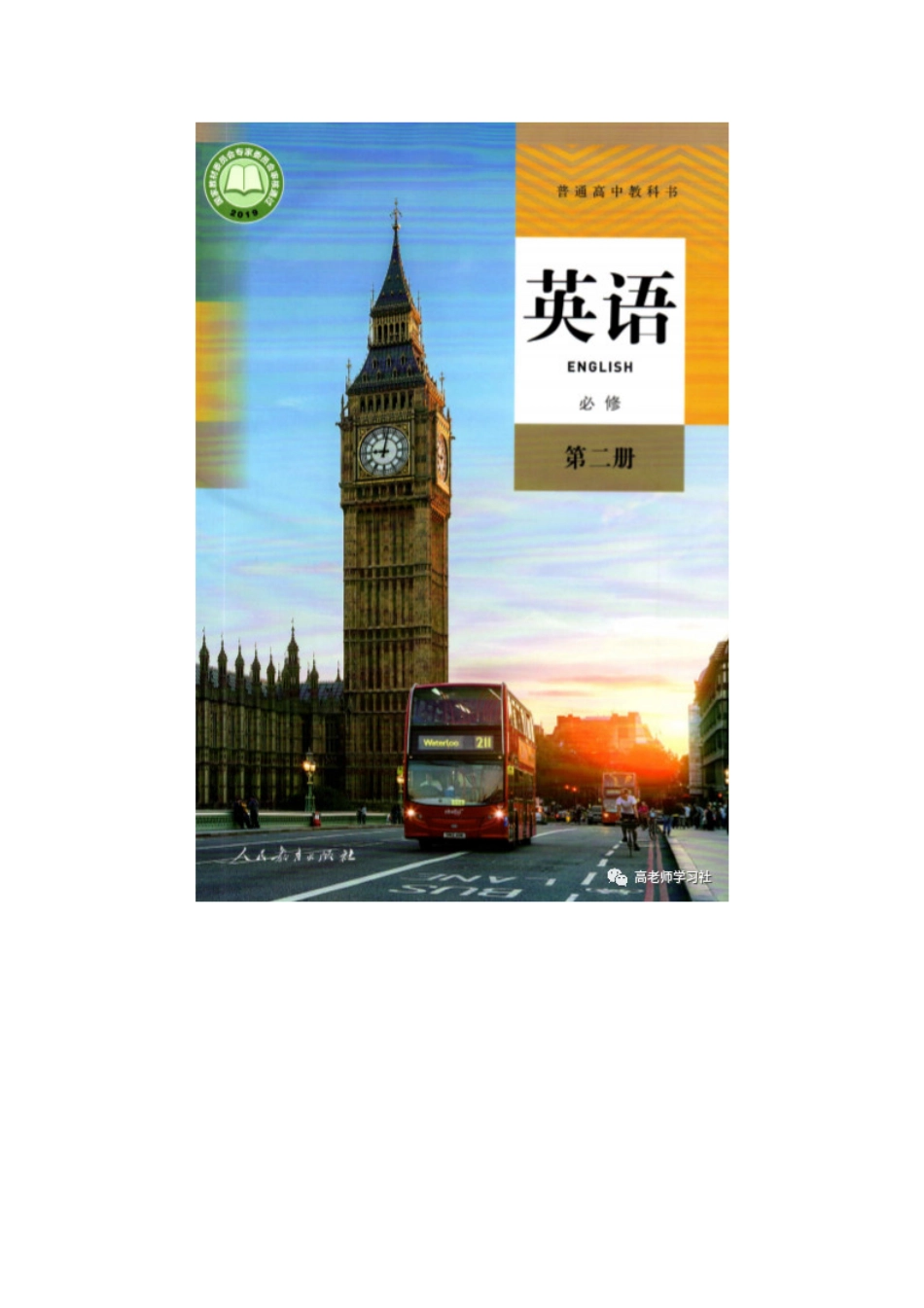 高一英语必修第二册 （1—5单元）.pdf_第1页