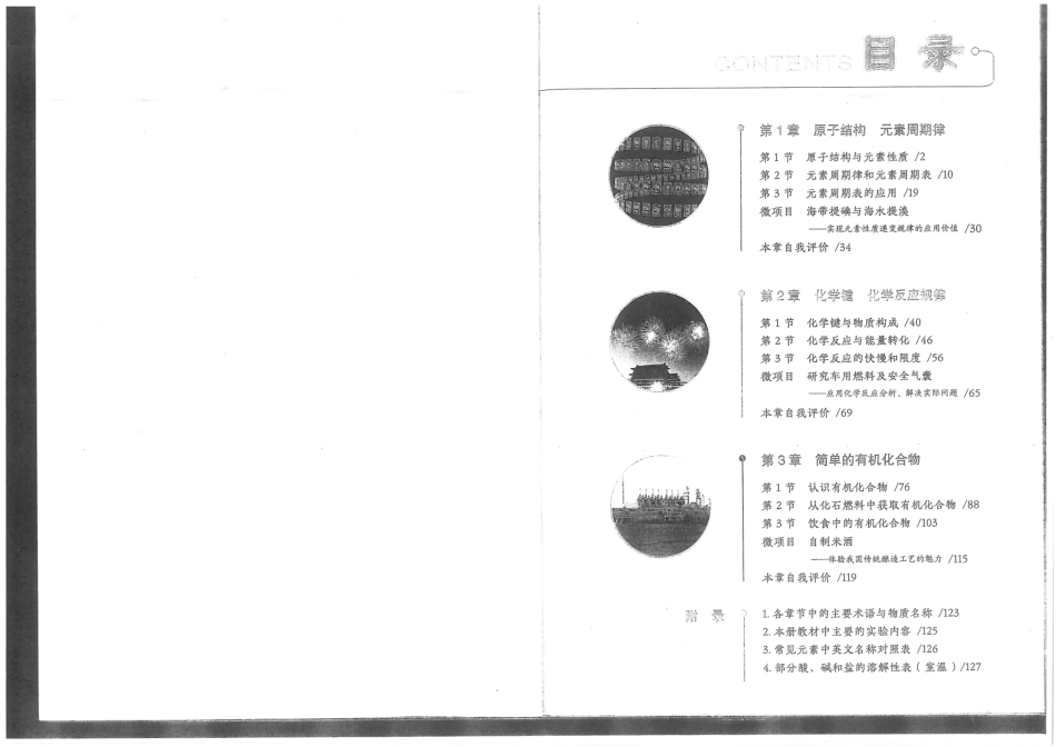 化学鲁科必修2新教材.pdf_第1页