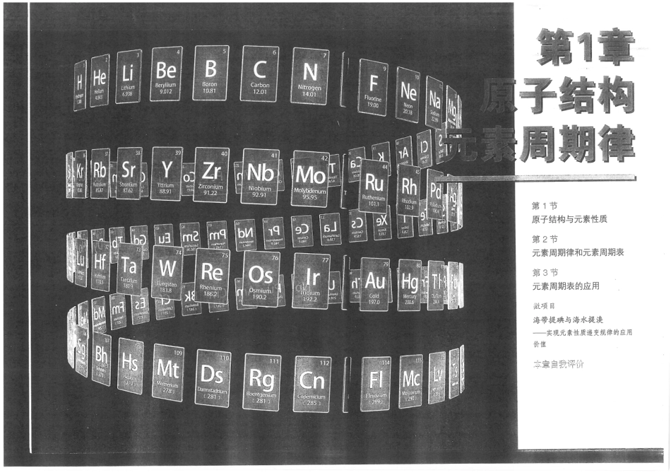 化学鲁科必修2新教材.pdf_第2页