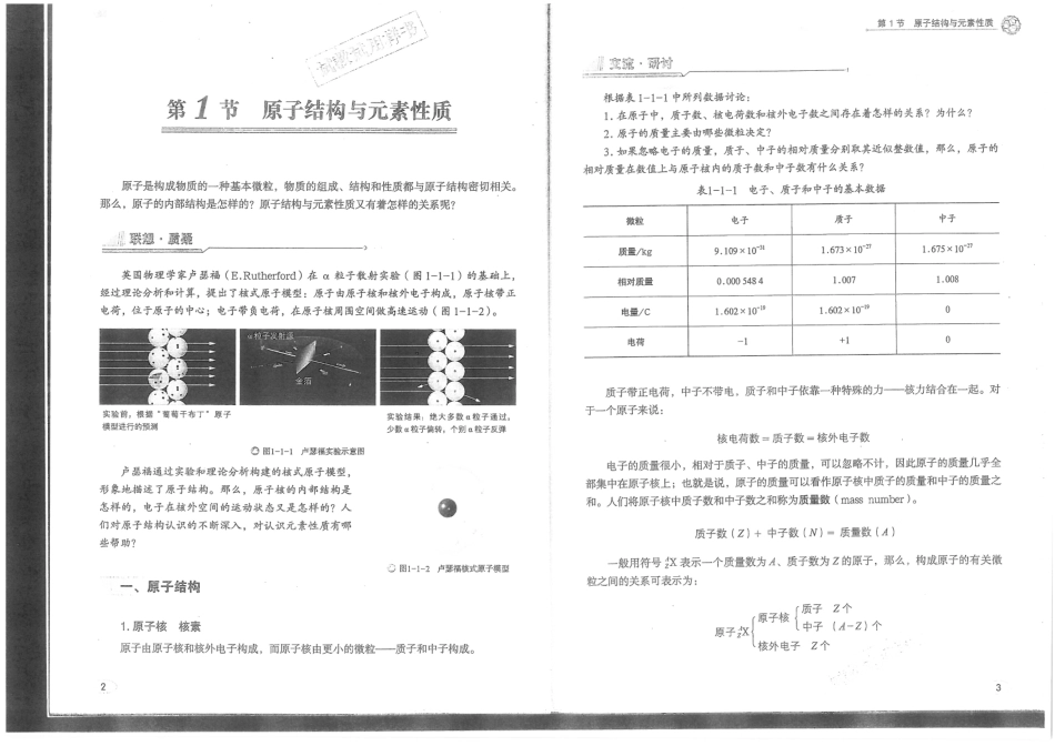 化学鲁科必修2新教材.pdf_第3页