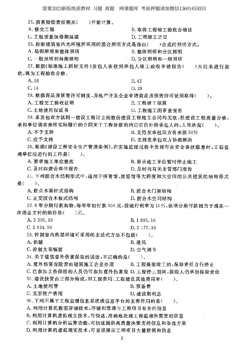 建筑经济（中级）专业知识与实务 2(OCR).pdf_第3页