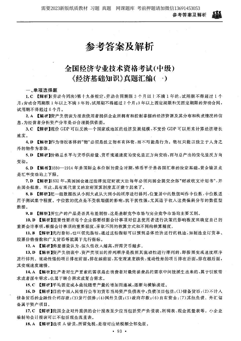 经济基础知识（中级） 2(OCR).pdf_第1页