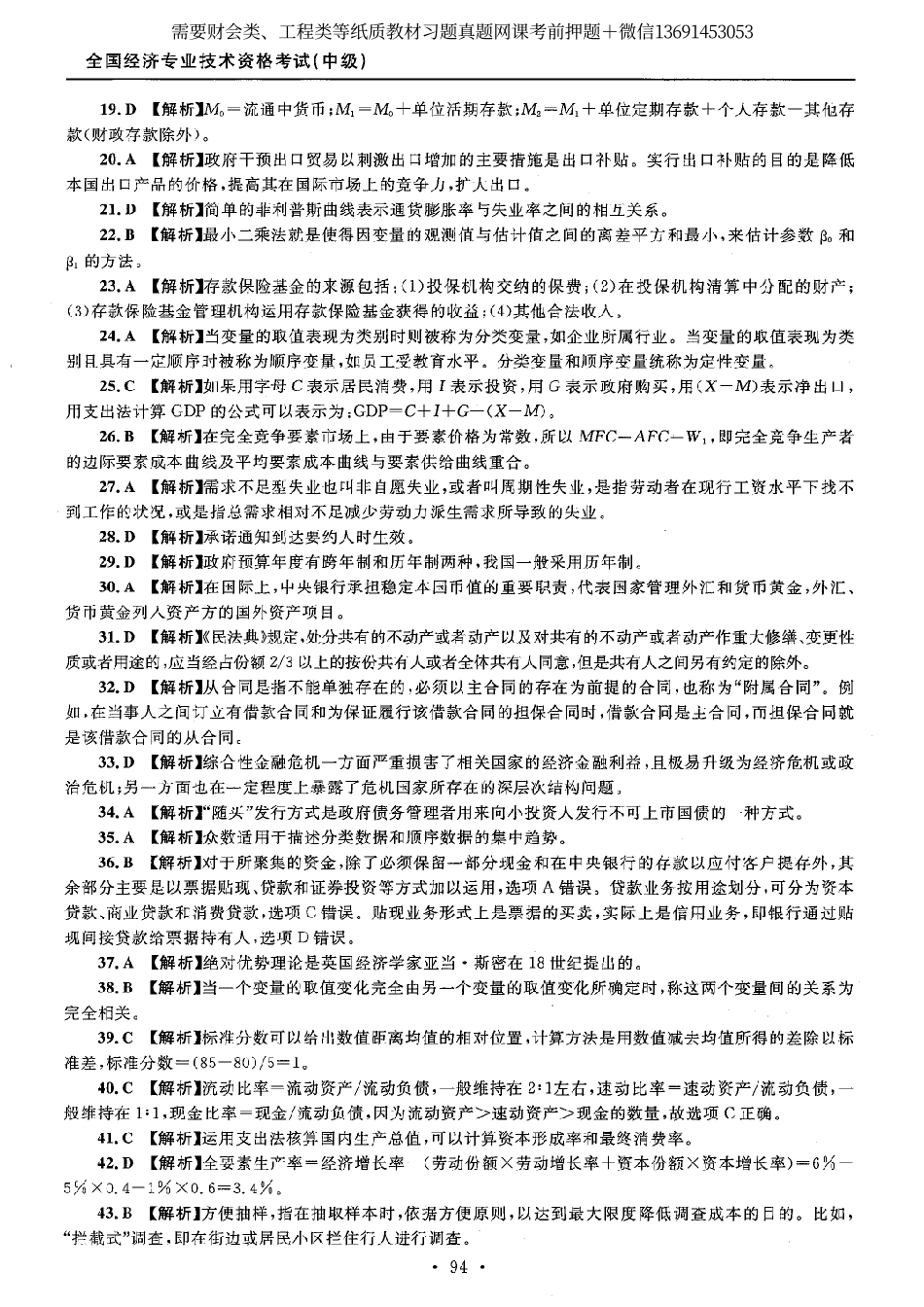 经济基础知识（中级） 2(OCR).pdf_第2页