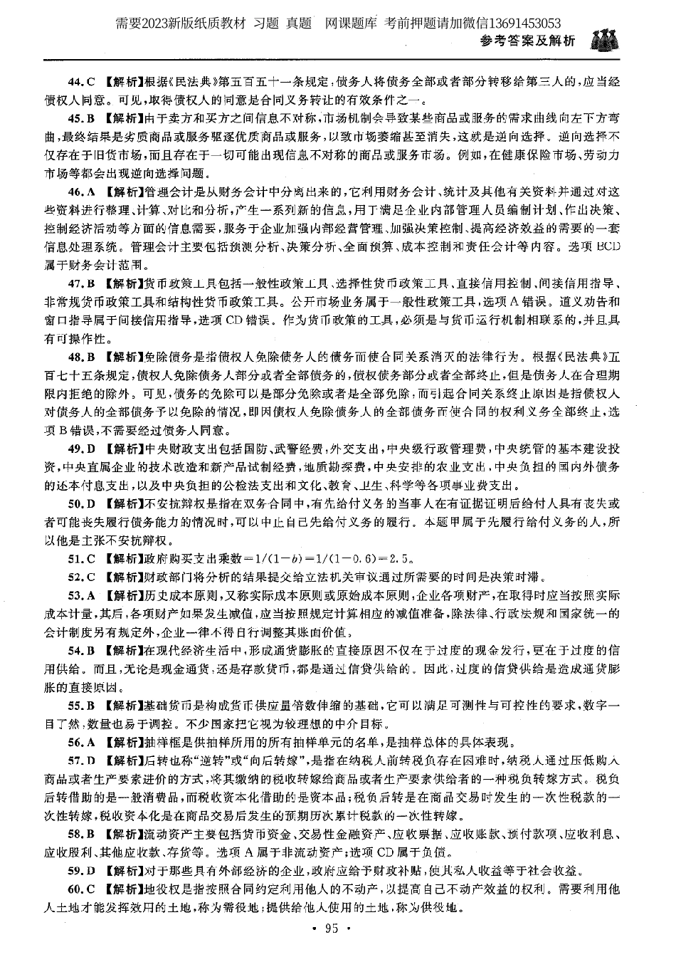 经济基础知识（中级） 2(OCR).pdf_第3页