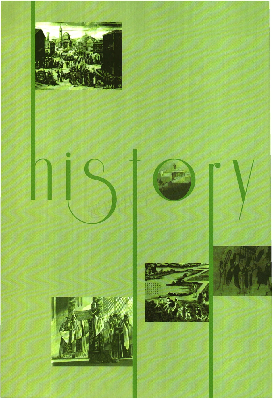 高中历史 选修 历史上重大改革回眸 人民版.pdf_第2页