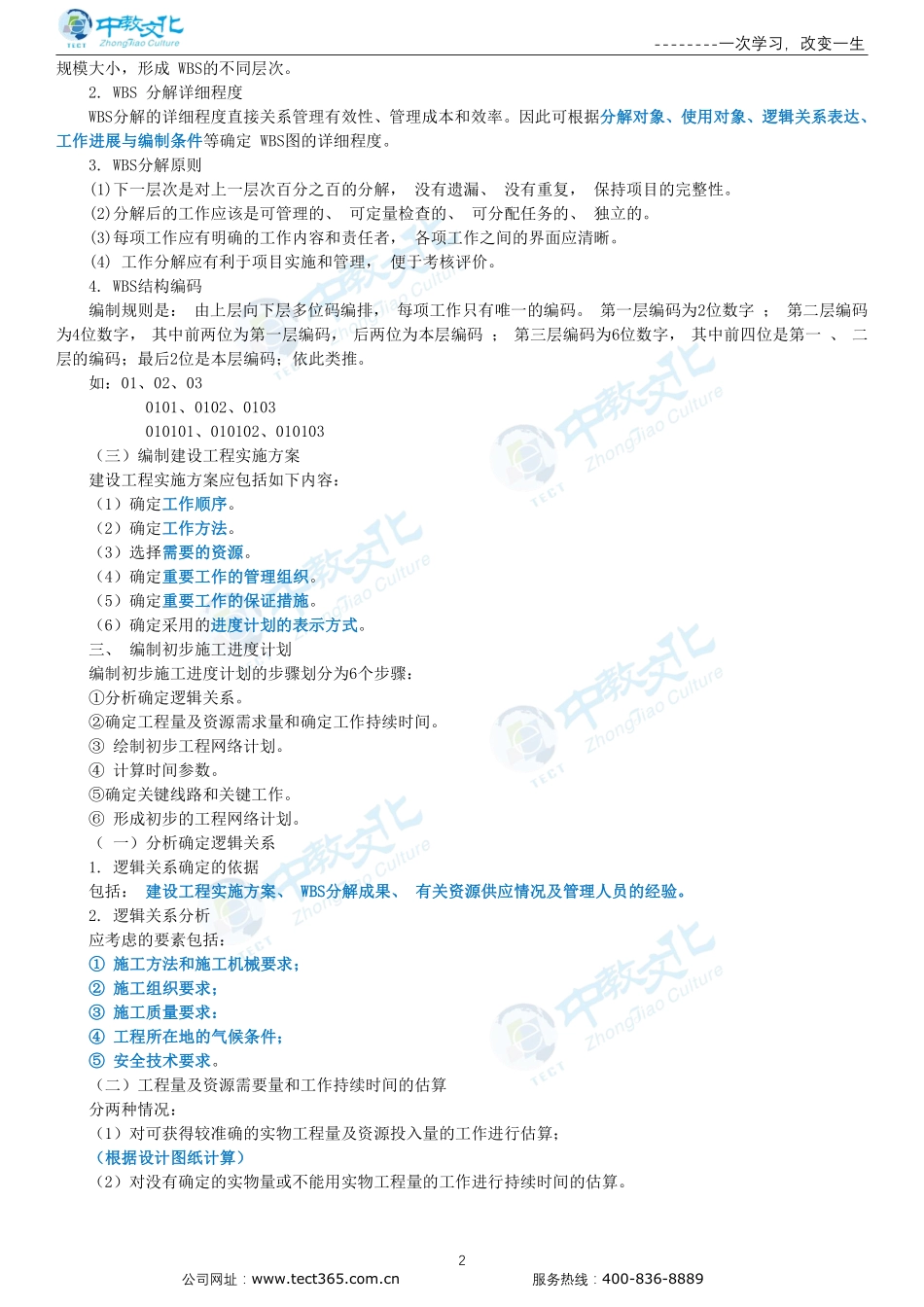 进度控制-第三章-第四章施工进度计划-施工阶段进度控制.pdf_第2页