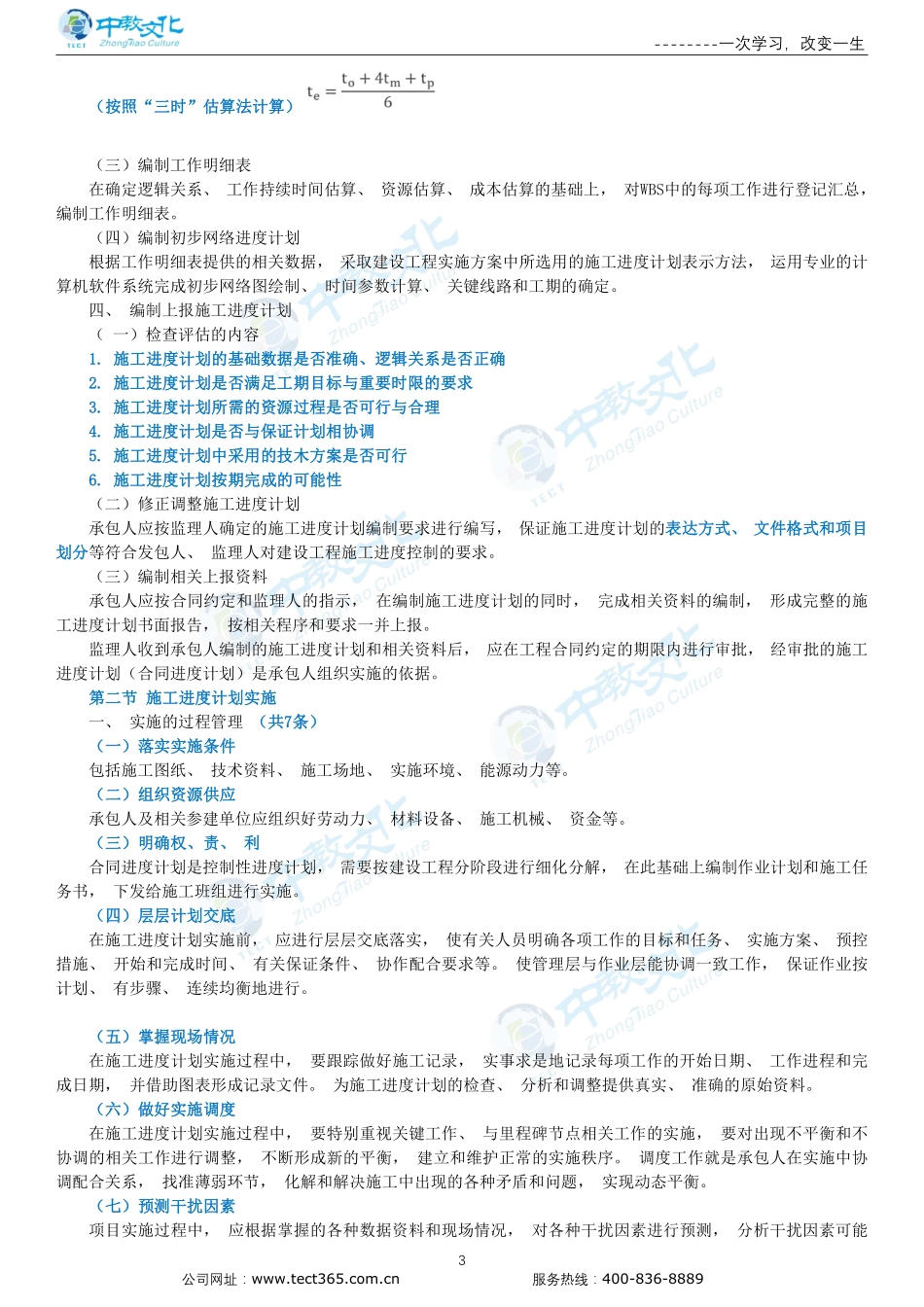 进度控制-第三章-第四章施工进度计划-施工阶段进度控制.pdf_第3页
