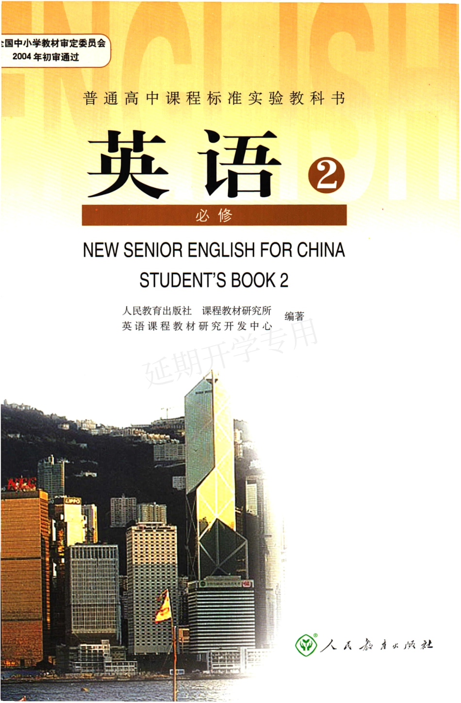 高中英语 必修2 人教版.pdf_第1页